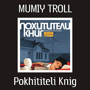 Pokhititeli+Knig++Book+Thieves.jpg