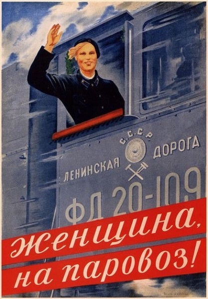 SU.poster.train.(parowoz dziejow).Woman.(Erotika).(Traktoristin).Женщина, на паровоз!.(О. Дейненко.Dejnienko.1939).(600).jpg