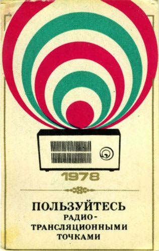 Soviet_Radio_Postcard_Ad.jpg
