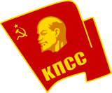 160px-КПСС.svg.png