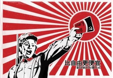 Hillary2008Chinese.jpg