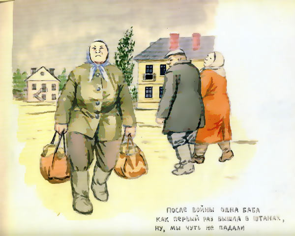 Yuri_Pogorelov_Baba_v_Shtanah.jpg