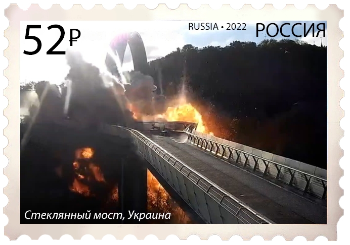 RUSstampglassbridge.jpg